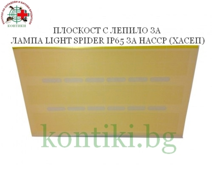 ИНСЕКТИЦИДНА ЛАМПА LIGHT SPIDER IP65 INOX ЗА HACCP (ХАСЕП)