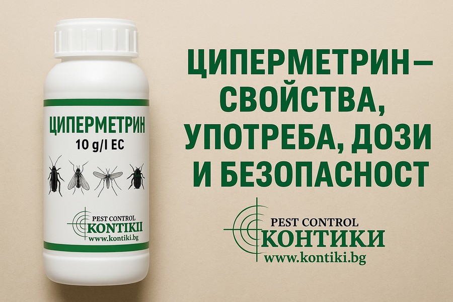 Циперметрин – свойства, употреба, дози и безопасност, Cypermethrin