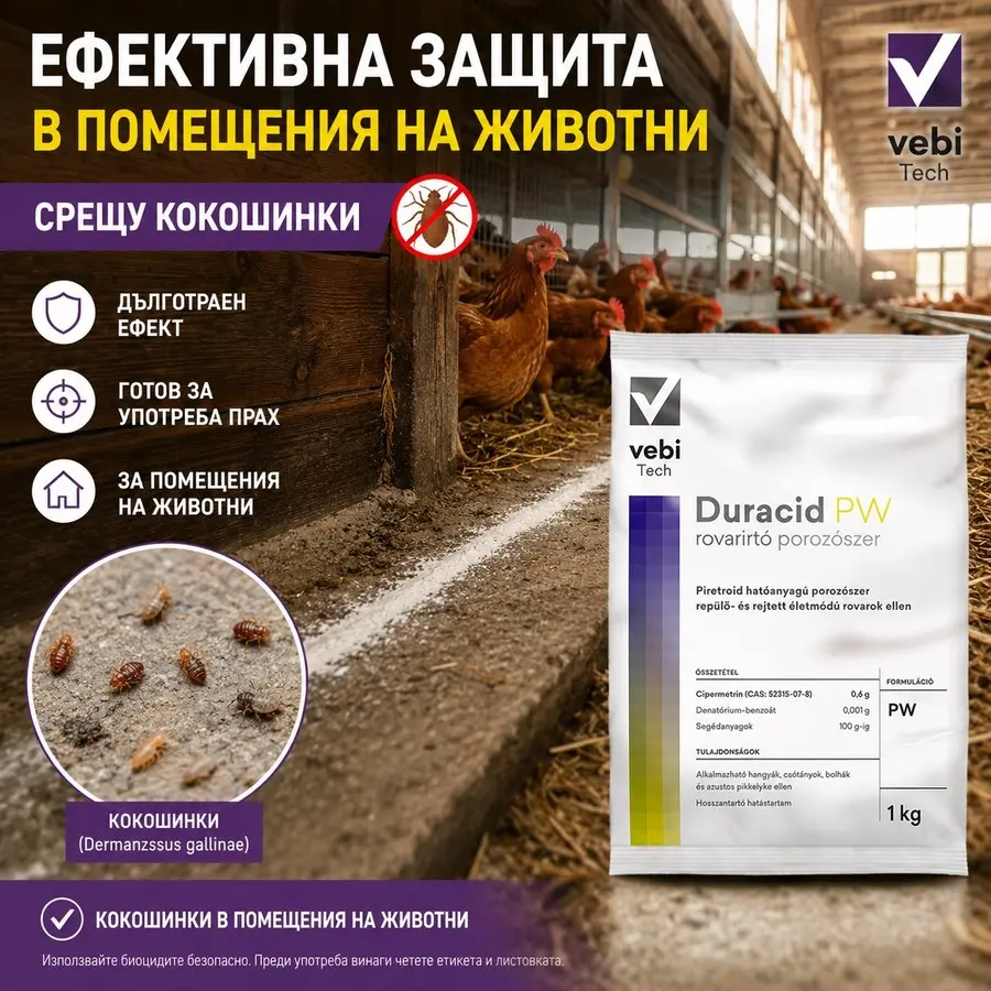 Duracid PW препарат срещу кокошинки в помещения за животни с дълготрайна защита и бариерно действие