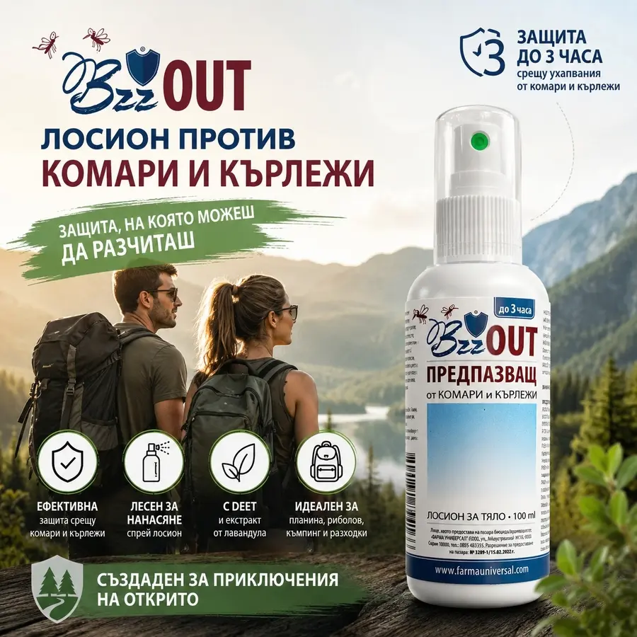 Лосион против комари и кърлежи BZZ OUT – ефективна защита до 3 часа при планина, къмпинг и риболов