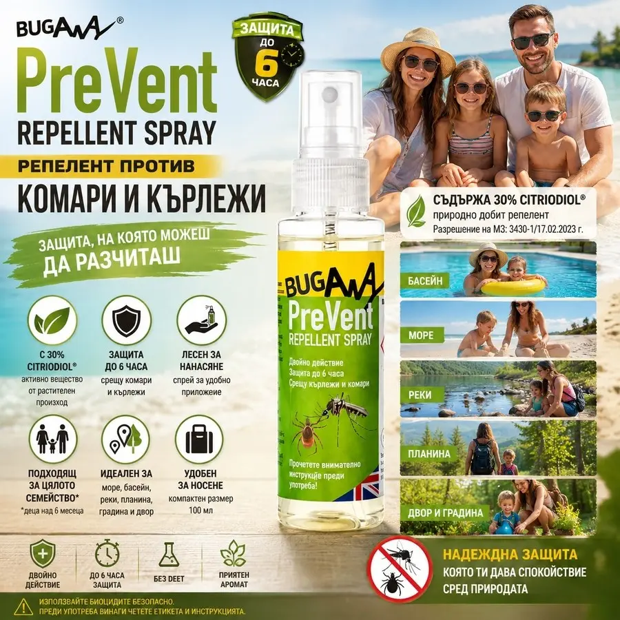 PREVENT репелент против комари и кърлежи с Citriodiol – семейна защита до 6 часа за море, басейн, реки и разходки на открито