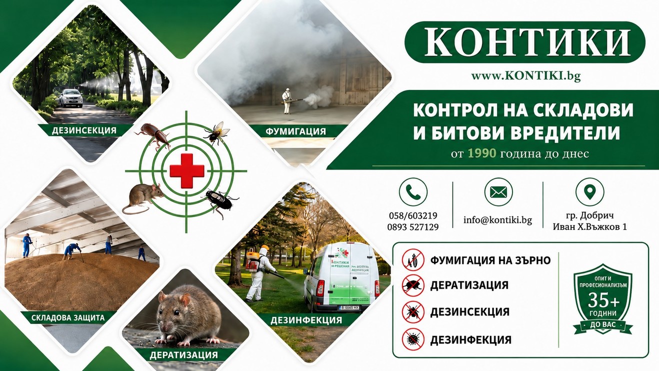 КОНТИКИ от 1990 година 