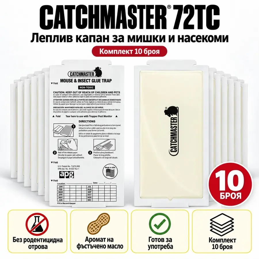 Catchmaster 72TC лепливи капани за мишки и насекоми – комплект 10 броя