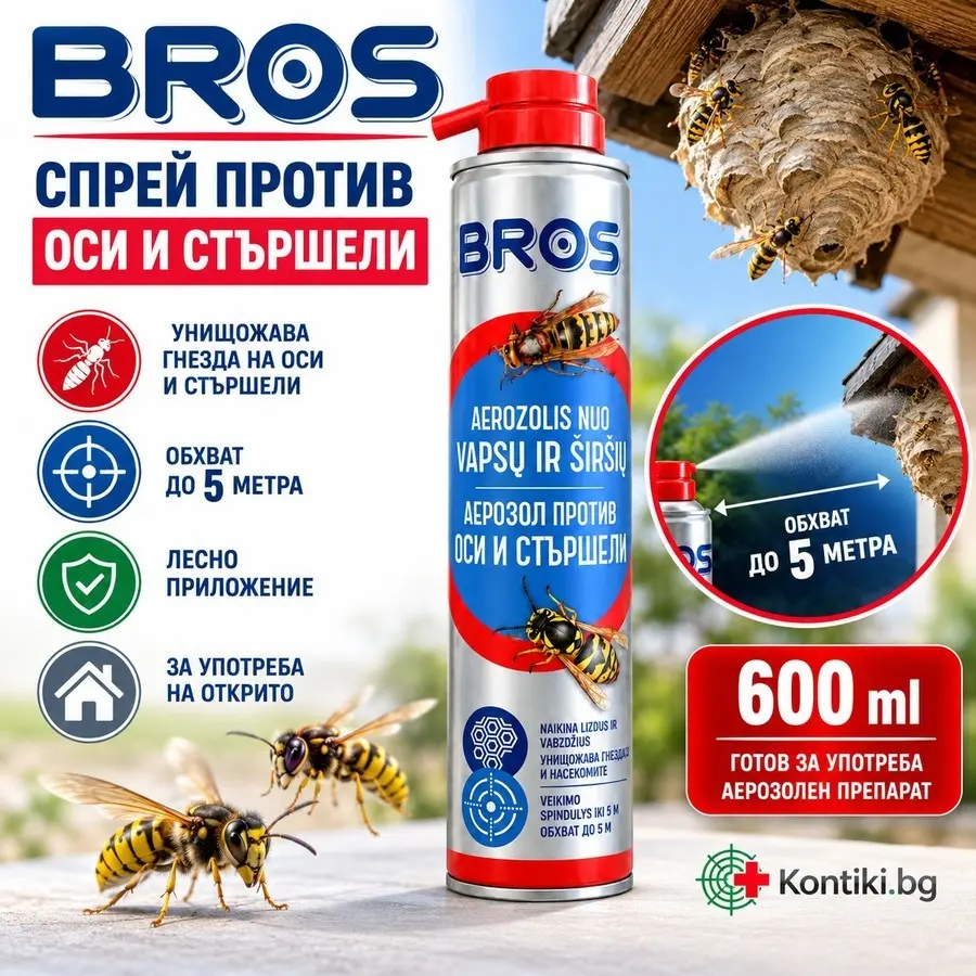 BROS спрей против оси и стършели 600 мл – препарат за унищожаване на гнезда с обхват до 5 метра, КОНТИКИ