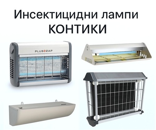 Видове инсектицидни лампи, подходящи за борба с летящи насекоми в промишлени сгради