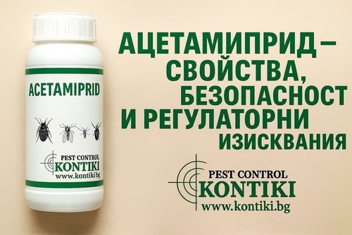 АЦЕТАМИПРИД – СВОЙСТВА, УПОТРЕБА, БЕЗОПАСНОСТ И РЕГУЛАЦИИ – Acetamiprid 