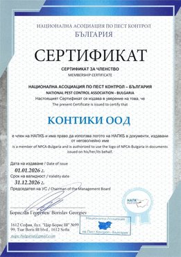 Лиценз НАПКБ 