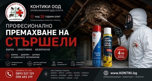 Премахване на стършели във Варна, Добрич, Шумен и Северното Черноморие