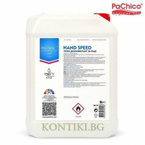  HANDSPEED ДЕЗИНФЕКТАНТ ЗА РЪЦЕ 5Л