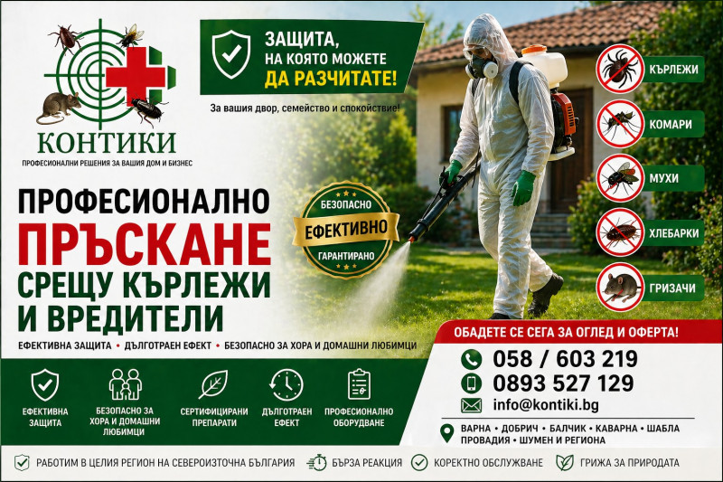 [/userfiles/files/dezakarizaciya-praskane-karlezhi-varna-dobrich-balchik.jpg]