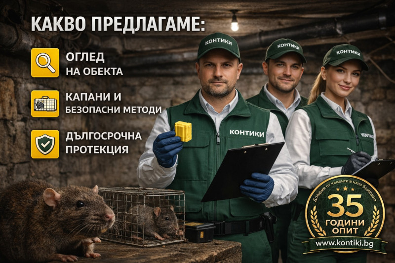 [/userfiles/files/kontiki-deratizaciya-plahove-mazeto-35-godini.jpg]