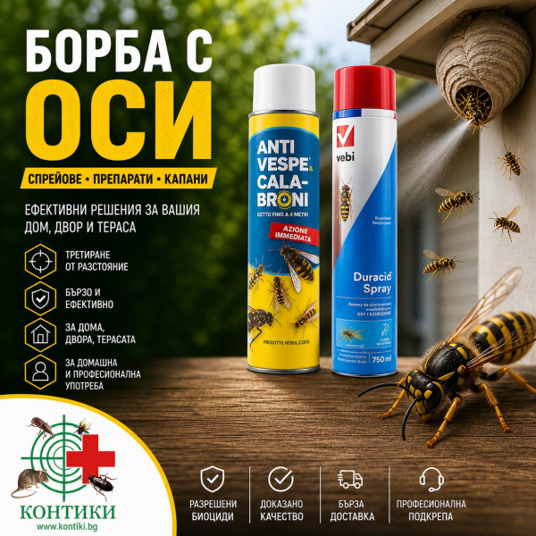 [/userfiles/files/sprey-protiv-osi-i-starcheli-preparati-kontiki.jpg]