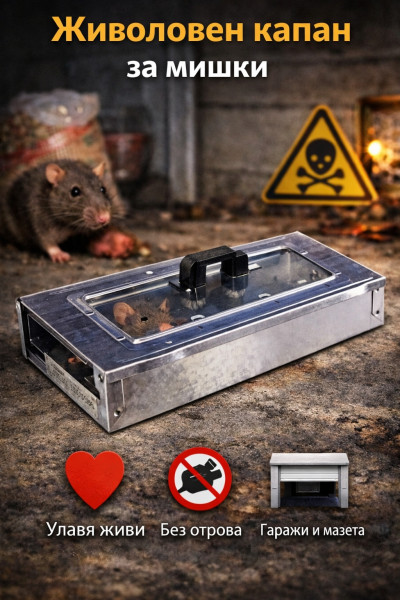 [/userfiles/files/zhivoloven-kapan-za-mishki-garaj-mazeta.jpg]